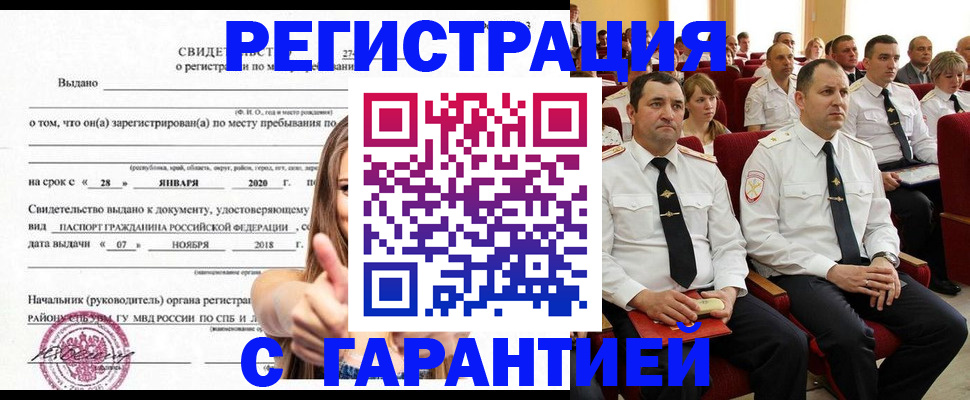 прописка законно в Вольске