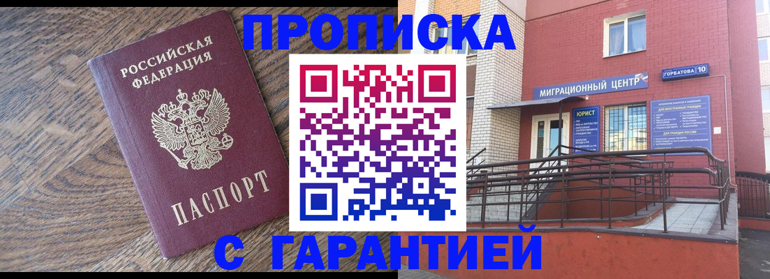 прописка 2025 в Вольске